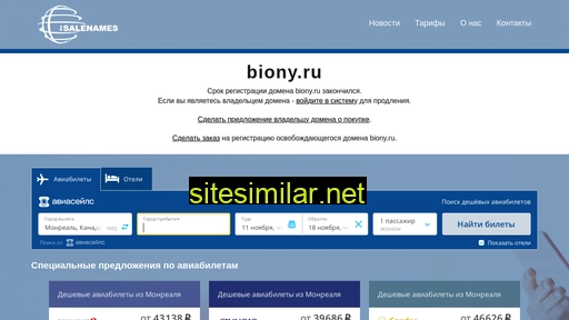biony.ru alternative sites