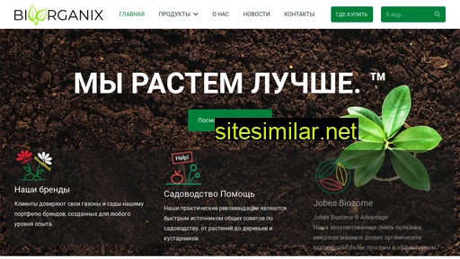 bioorganix.ru alternative sites