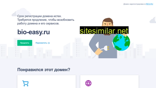 bio-easy.ru alternative sites