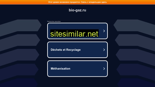 bio-gaz.ru alternative sites
