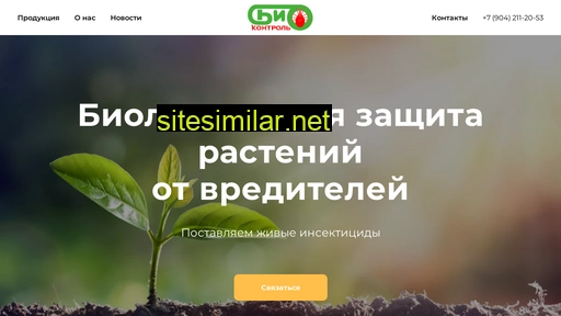 bio-kontrol.ru alternative sites