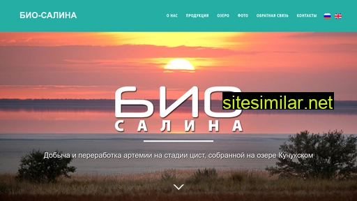 bio-salina.ru alternative sites