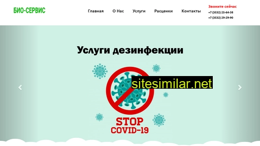 bio-serv.ru alternative sites