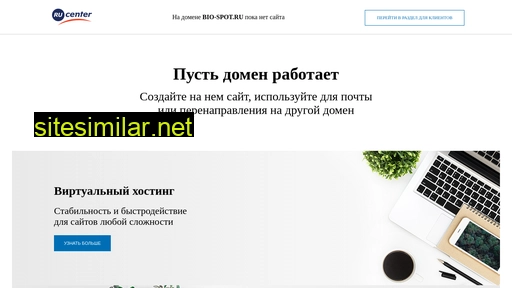 bio-spot.ru alternative sites