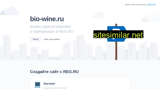 bio-wine.ru alternative sites