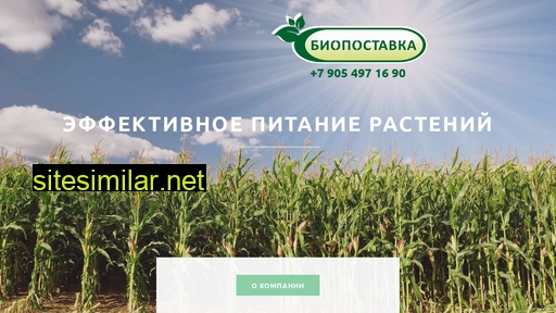 biopostavka.ru alternative sites