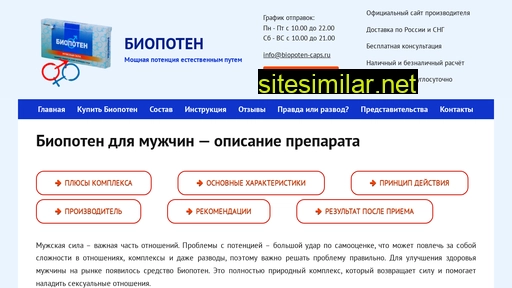 biopoten-caps.ru alternative sites