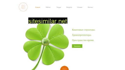 biorec.ru alternative sites