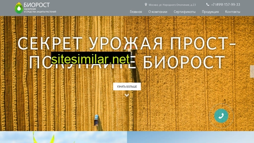bioros-t.ru alternative sites