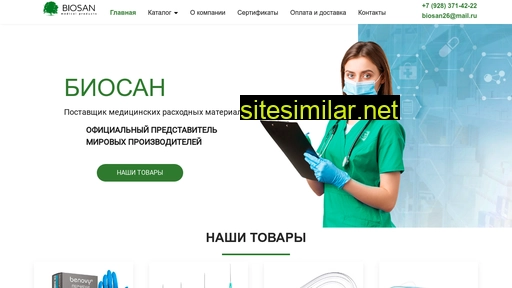 biosan26.ru alternative sites