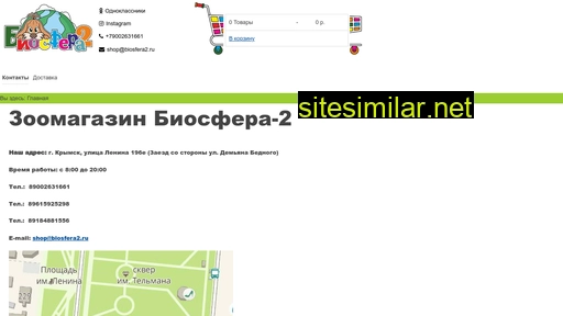 biosfera2.ru alternative sites