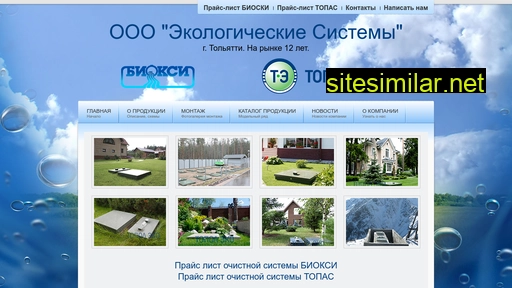 biosist.ru alternative sites