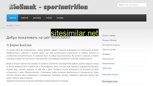 biosmak.ru alternative sites