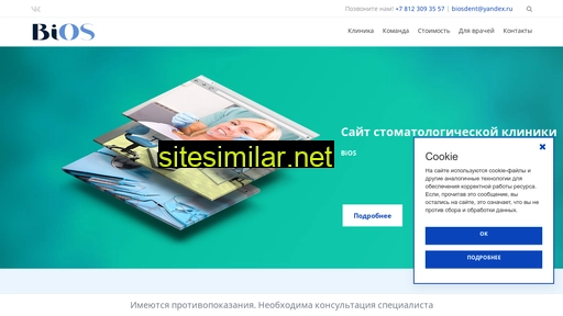 bios-dent.ru alternative sites