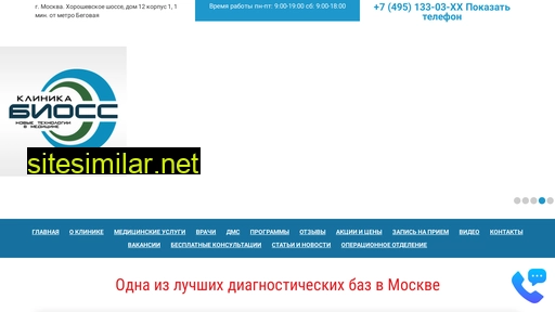 bioss-klinika.ru alternative sites