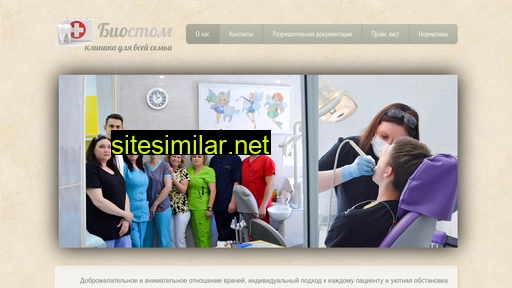 biostom-crimea.ru alternative sites