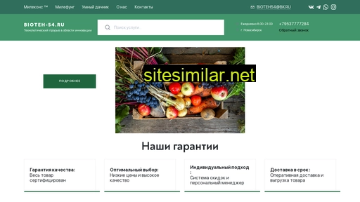 bioteh-54.ru alternative sites