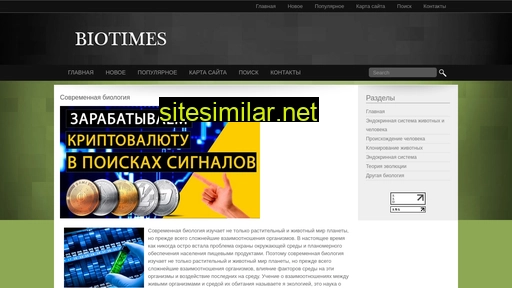 biotimes.ru alternative sites