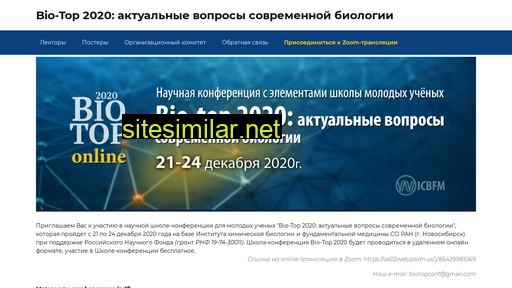 biotopconf.ru alternative sites