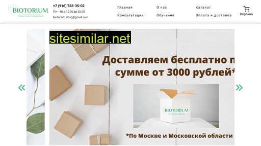 biotorium.ru alternative sites