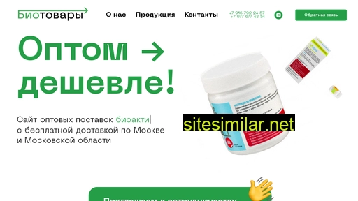 biotovare.ru alternative sites