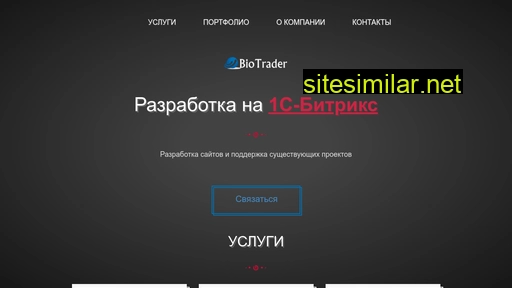 biotrader.ru alternative sites