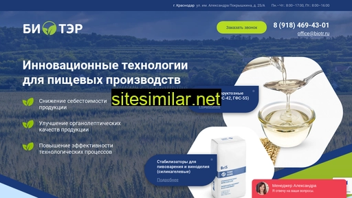 biotr.ru alternative sites