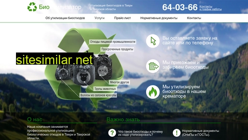 bioutilizator.ru alternative sites