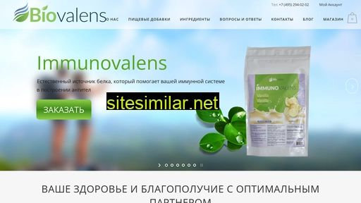 biovalens.ru alternative sites