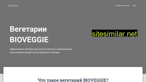 bioveggie.ru alternative sites