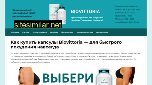 biovittorias.ru alternative sites