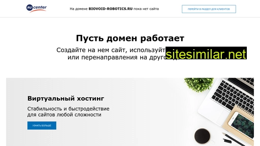 biovoid-robotics.ru alternative sites