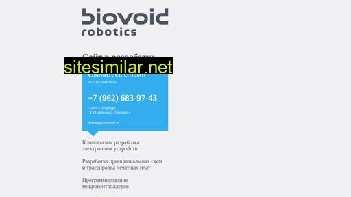biovoid.ru alternative sites