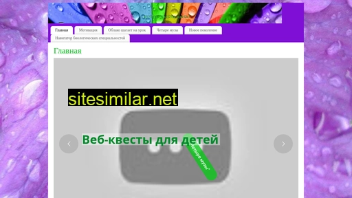 biowebquest.ru alternative sites