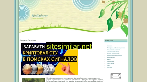 bioxplorer.ru alternative sites