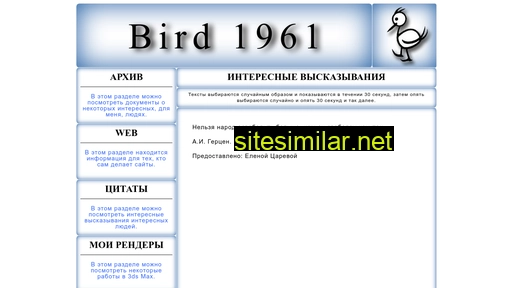bird1961.ru alternative sites