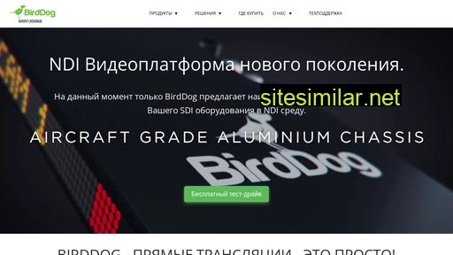 bird-dog.ru alternative sites