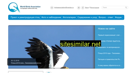 birdsassociation.ru alternative sites