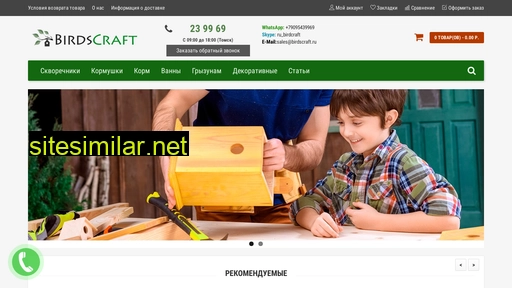 birdscraft.ru alternative sites