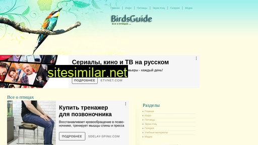birdsguide.ru alternative sites