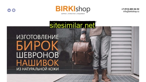 birkishop.ru alternative sites