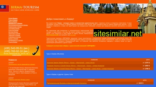 birma-tourism.ru alternative sites