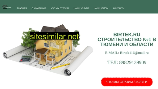 birtek.ru alternative sites
