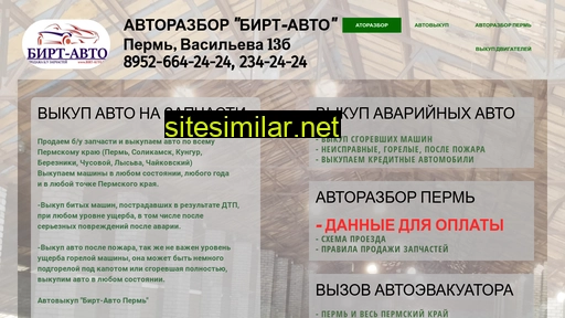 birt-auto.ru alternative sites