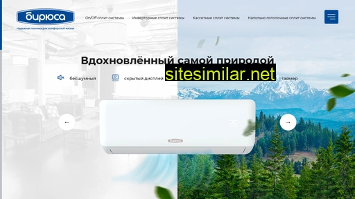 biryusa-climate.ru alternative sites