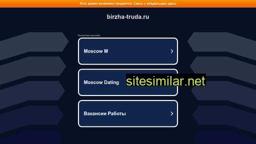 birzha-truda.ru alternative sites