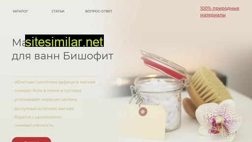 bischofite.ru alternative sites