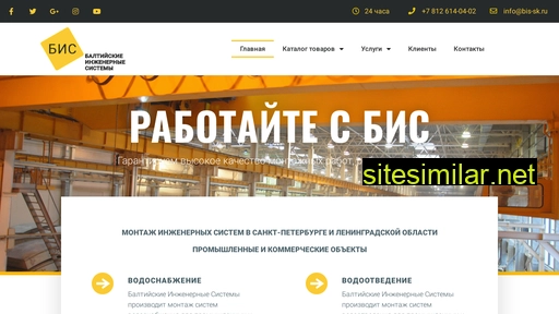 bis-sk.ru alternative sites