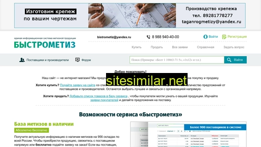 bistrometiz.ru alternative sites