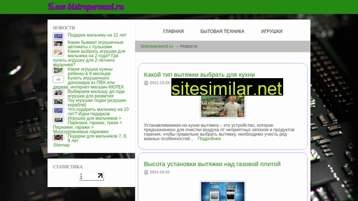 bistropereezd.ru alternative sites